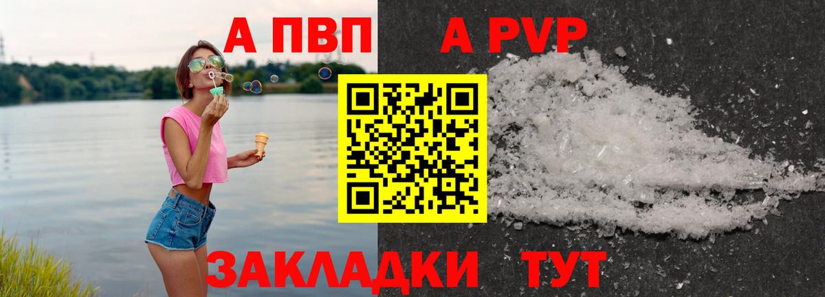 Альфа ПВП Соль  Вход с VPN  А ПВП Соль  А ПВП крисы CK  Губкин 