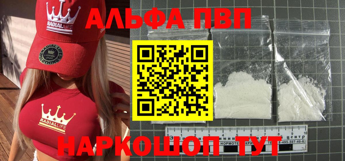 Альфа ПВП кристаллы Губкин
