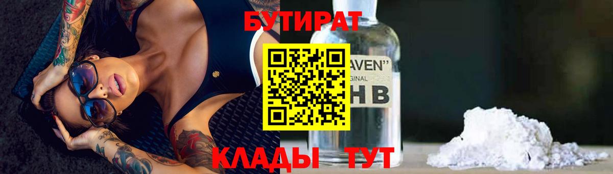 Губкин  БУТИРАТ  Вход с VPN  БУТИРАТ оксибутират 