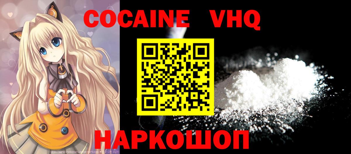 Cocaine 98% Губкин