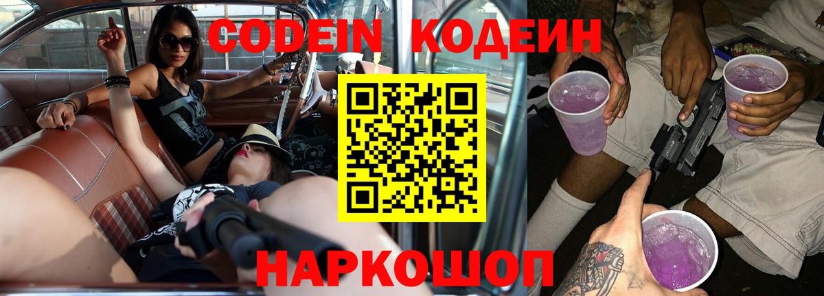 Губкин  Кодеин Purple Drank  где найти наркотики  Кодеиновый сироп Lean напиток Lean (лин)  Вход с VPN 