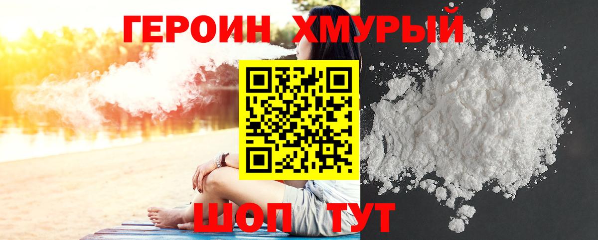 Героин  Вход с VPN  Губкин  Героин Heroin 